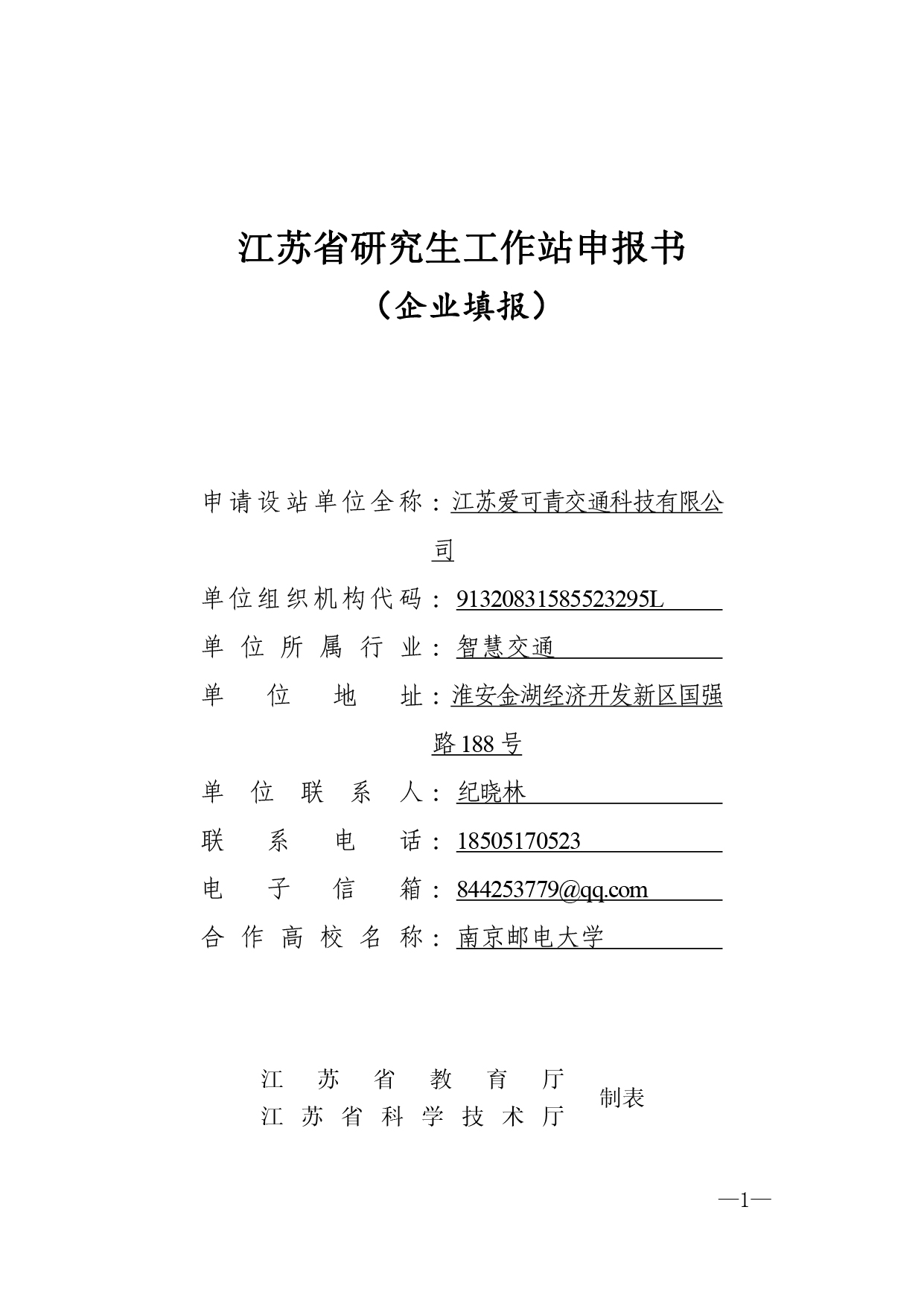 申請書（愛可青）.jpg