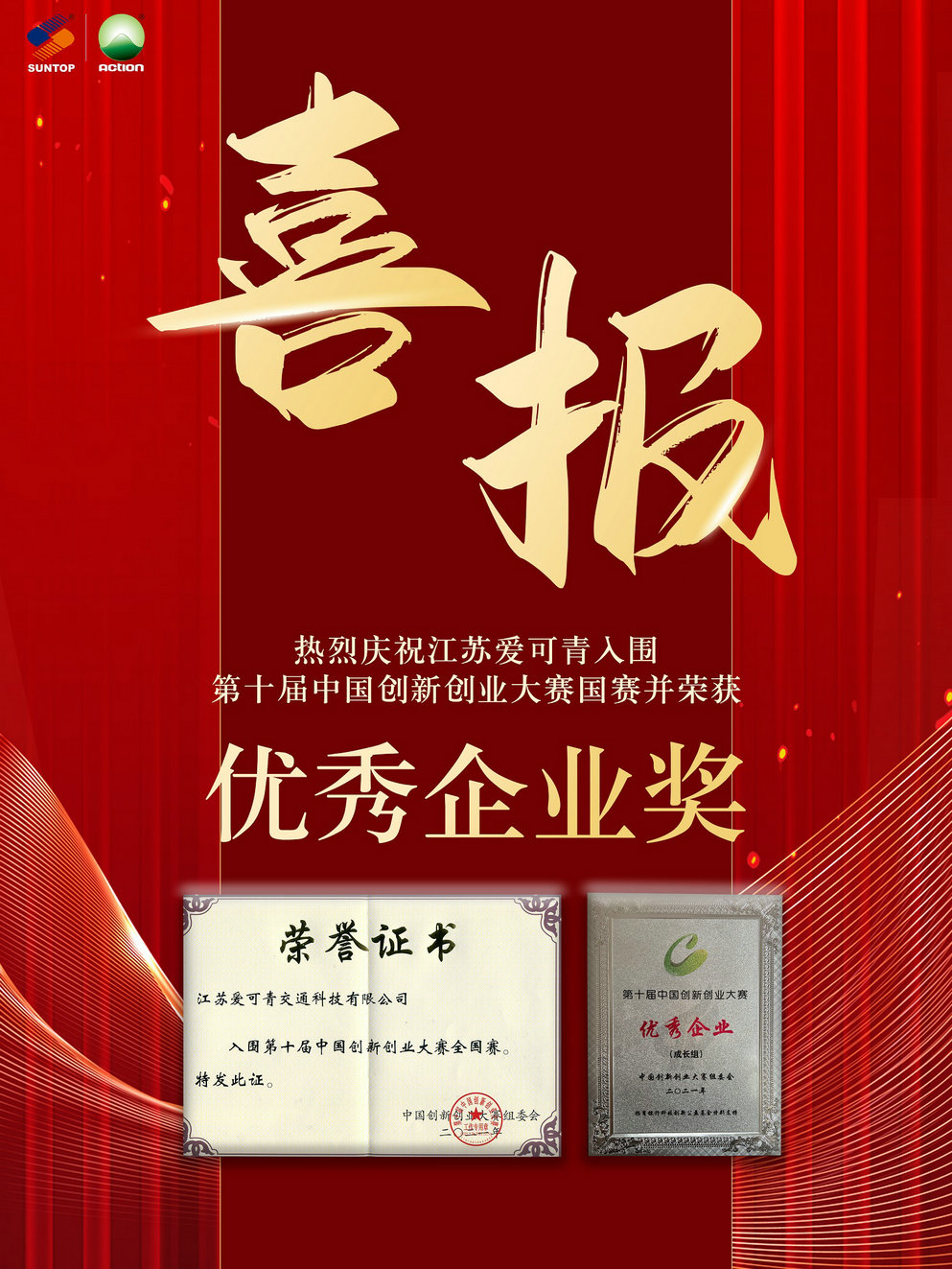 喜報(bào) (1).jpg